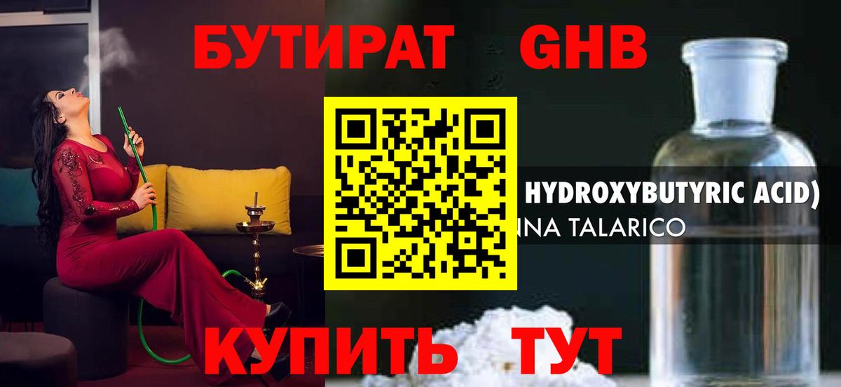 Бутират оксана Скопин