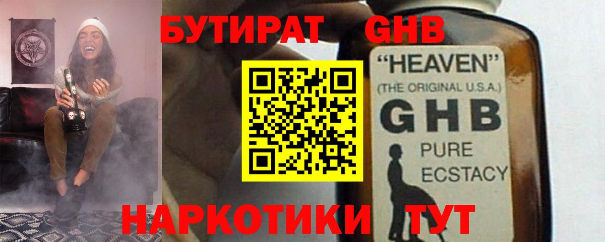 БУТИРАТ  Вход с VPN  Скопин  БУТИРАТ вода 