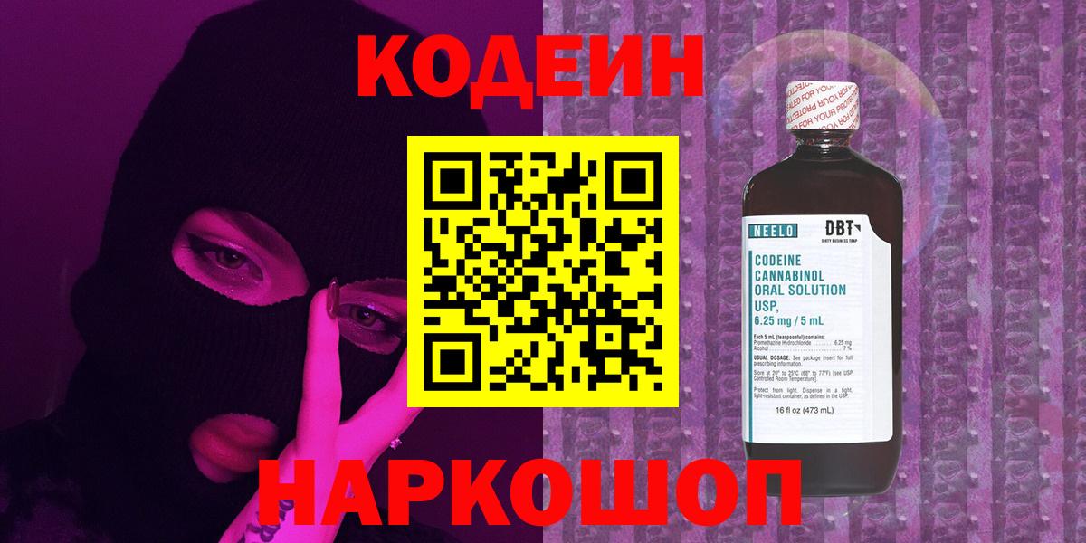 Скопин  Codein напиток Lean (лин)  Вход с VPN  Кодеиновый сироп Lean напиток Lean (лин) 