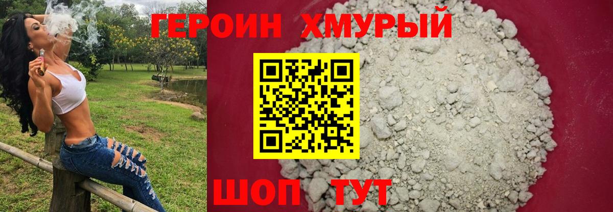 ГЕРОИН гречка Скопин