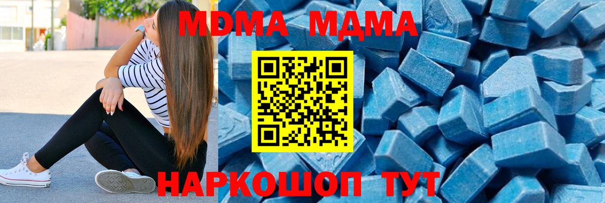 MDMA молли  Вход с VPN  МДМА  Скопин 