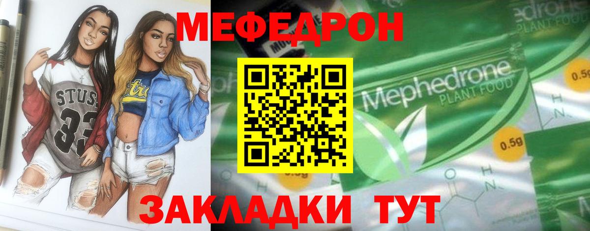 что такое   МЯУ-МЯУ mephedrone  МЯУ-МЯУ  Вход с VPN  Меф кристаллы  Скопин  Мефедрон 