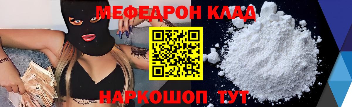 Меф кристаллы Скопин