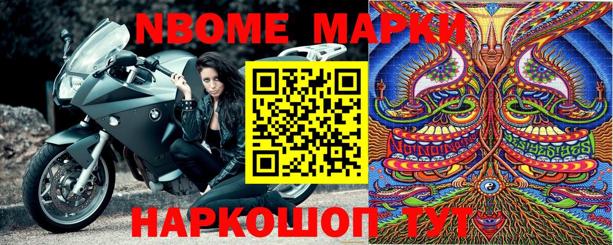 Марки N-bome 1500мкг Скопин